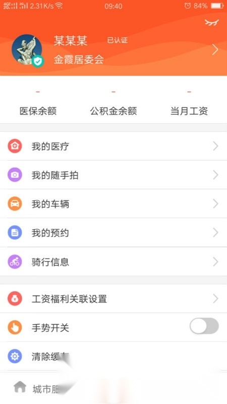 我的常德政务客户端正版图4
