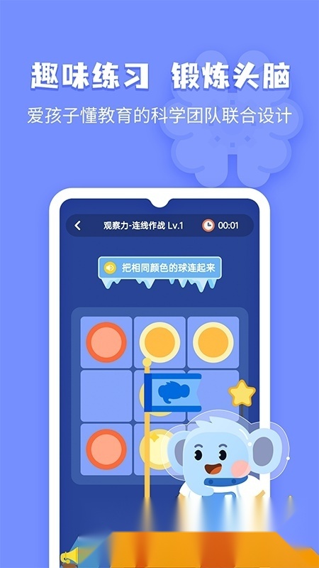 小象脑力(未来之光儿童)直装版图1