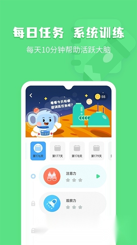 小象脑力(未来之光儿童)直装版图2