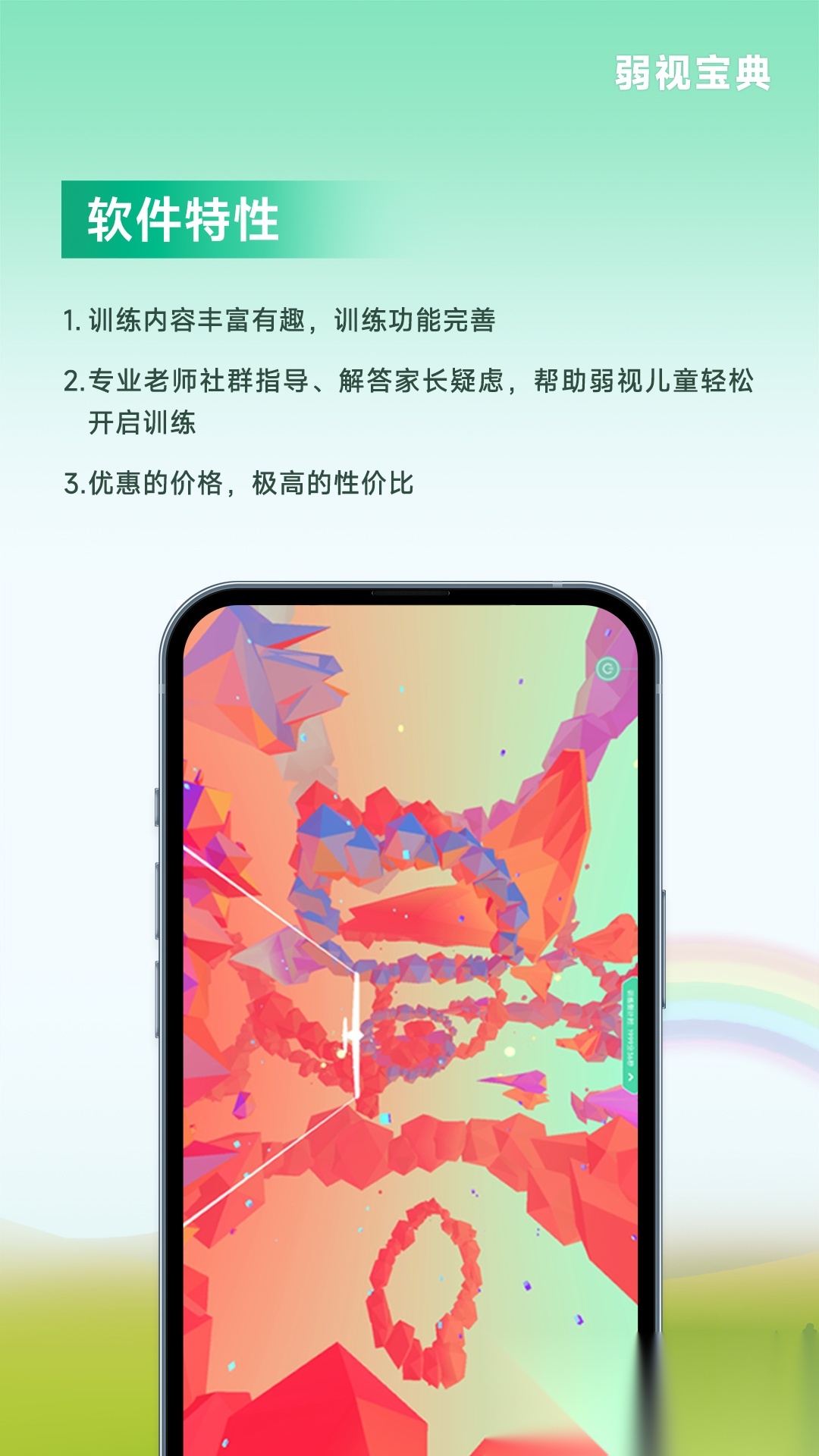 弱视宝典安装图1