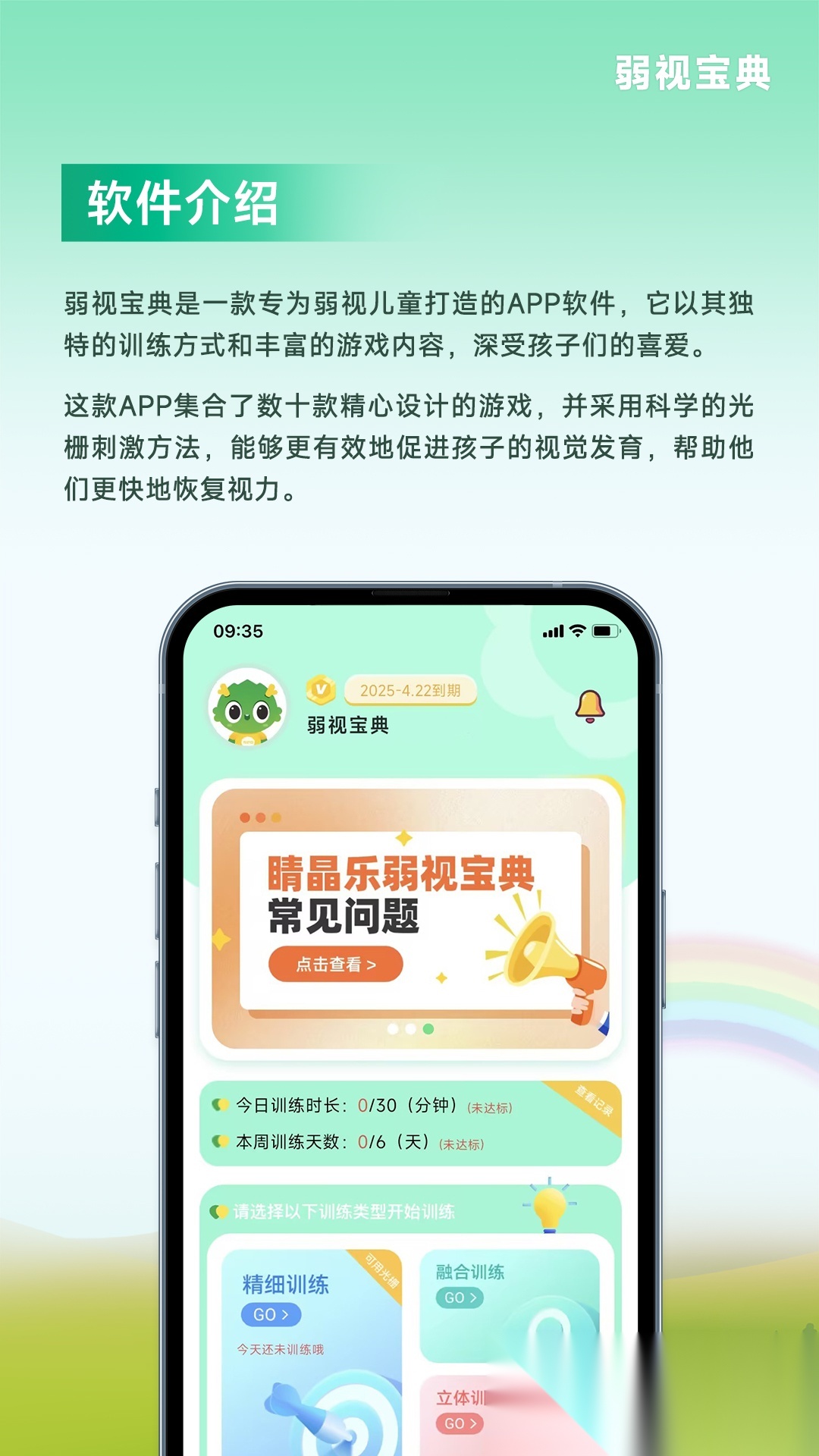弱视宝典安装图2