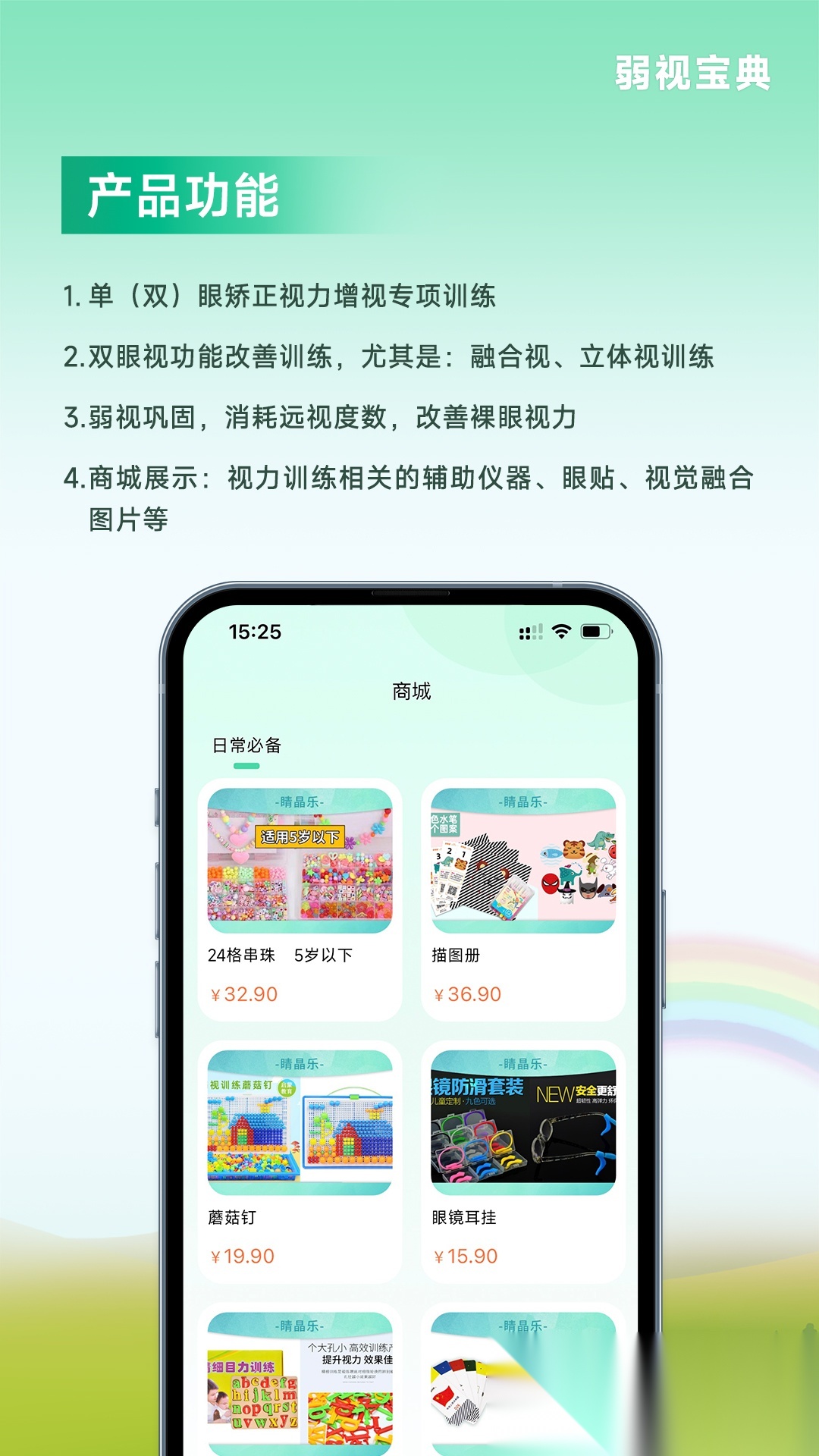 弱视宝典安装图3