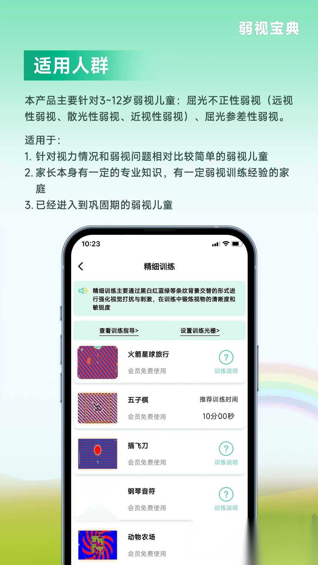 弱视宝典安装图4