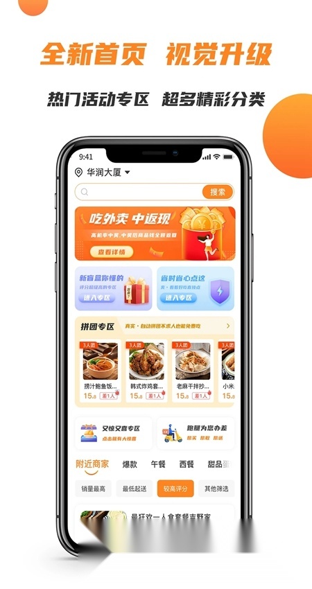禾适外卖官方正版图1