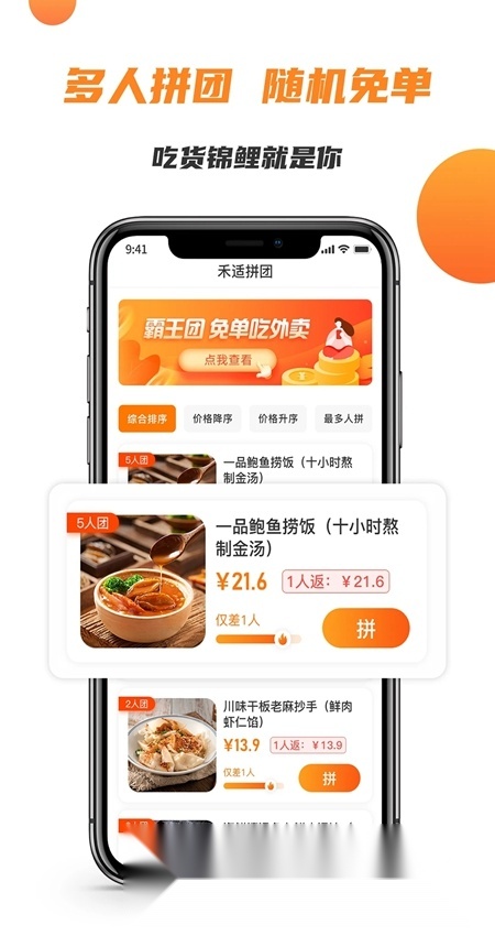 禾适外卖官方正版图2