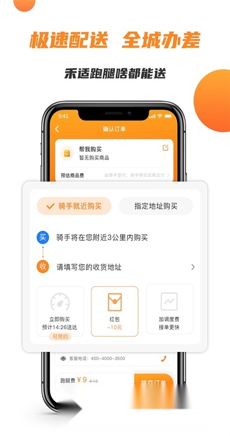 禾适外卖官方正版图3