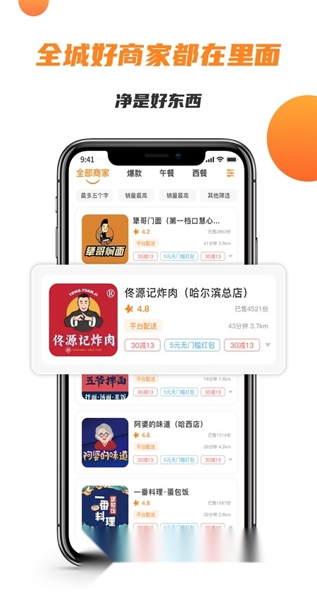禾适外卖官方正版图4