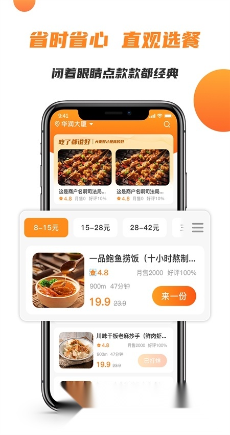 禾适外卖官方正版图5