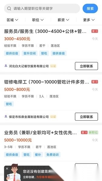 保定快聘平台正版图1