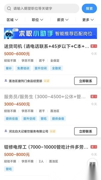 保定快聘平台正版图2