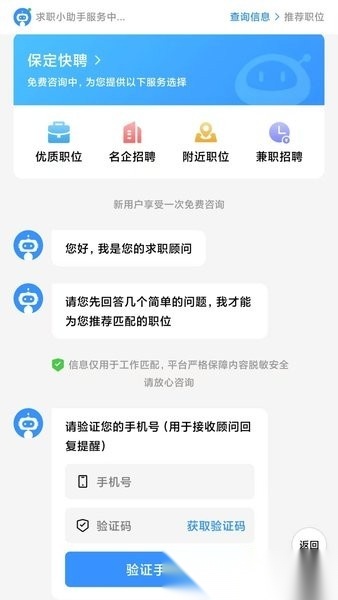 保定快聘平台正版图3