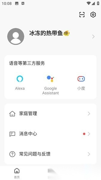 良信互联软件图3