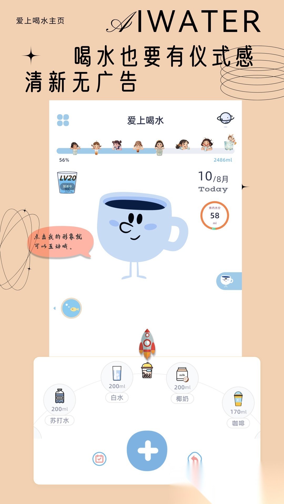 爱上喝水无广告版图1