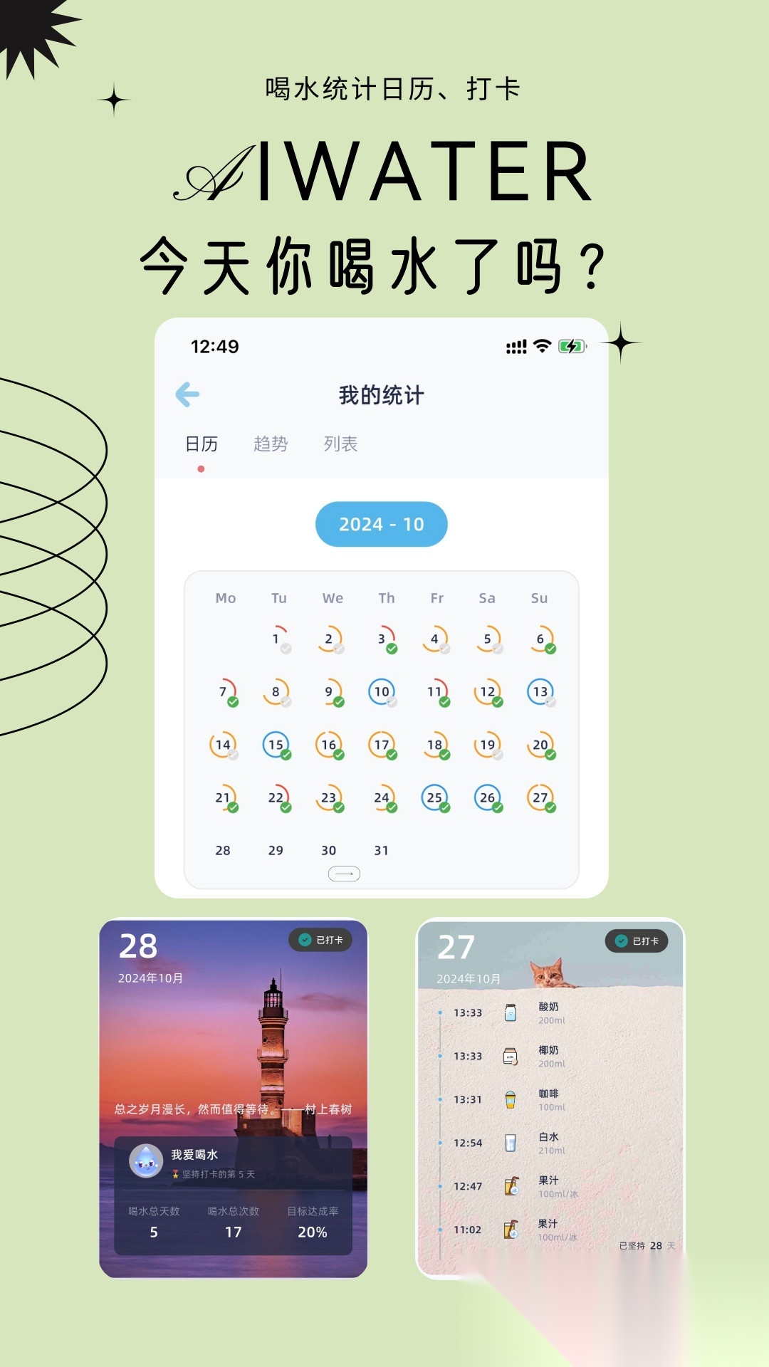 爱上喝水无广告版图4