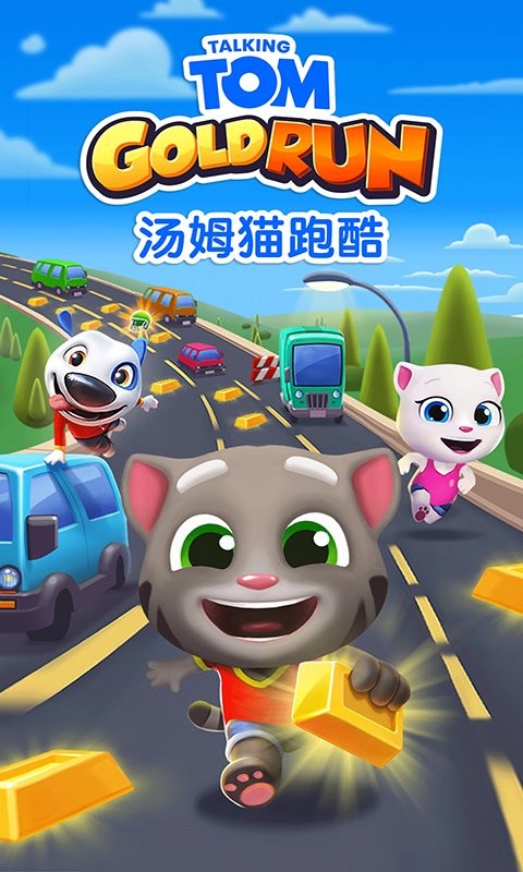 汤姆猫跑酷2026安卓官方版图1