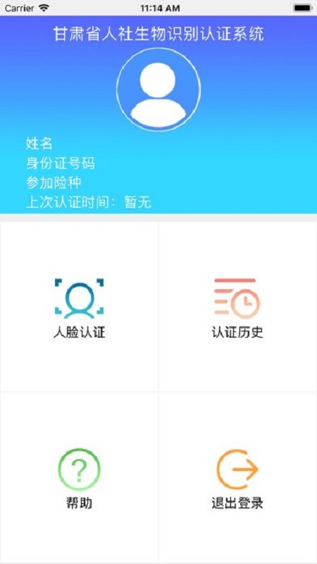 甘肃人社认证2026年官方正版图3