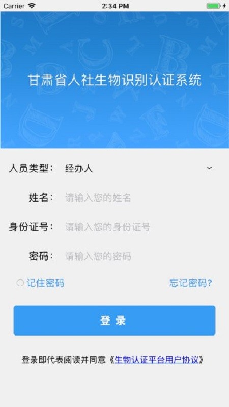 甘肃人社认证2026年官方正版图4