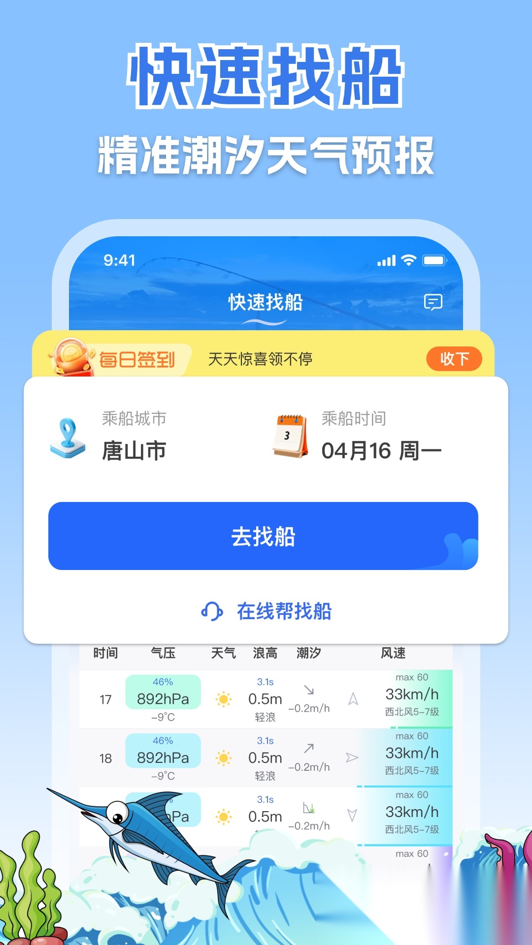 一起海钓官方版图1