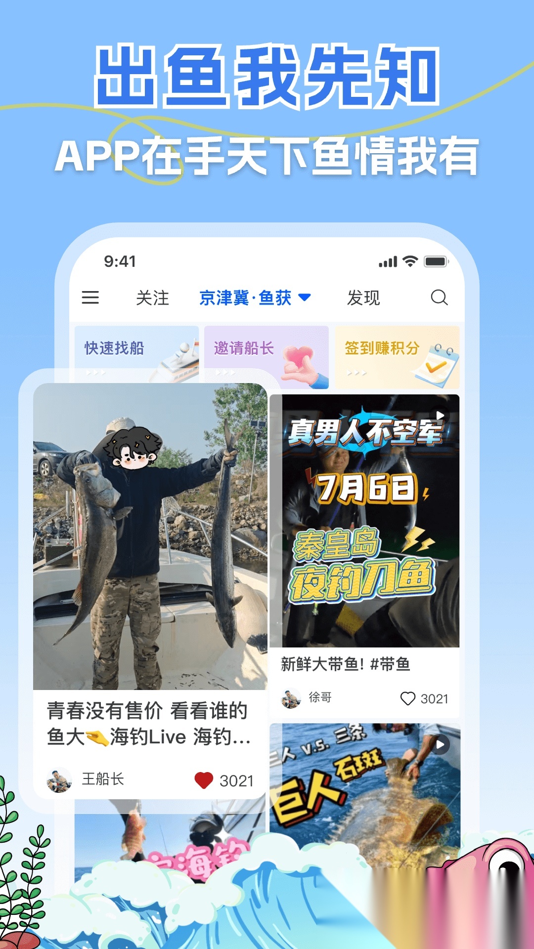 一起海钓官方版图3
