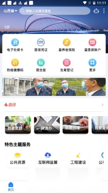 三晋通(2026山西一卡通手机版图1