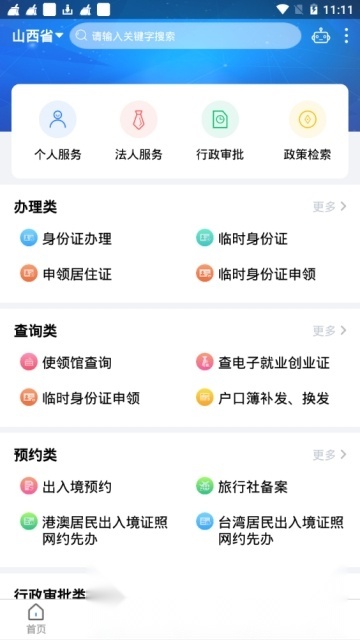 三晋通(2026山西一卡通手机版图2