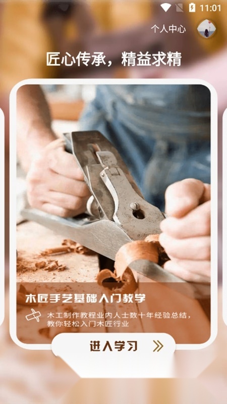 木头师傅免费原版图2