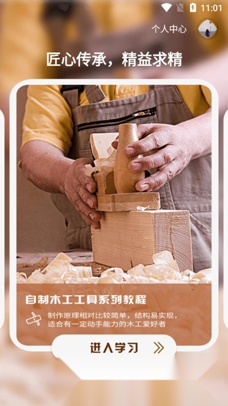 木头师傅免费原版图3