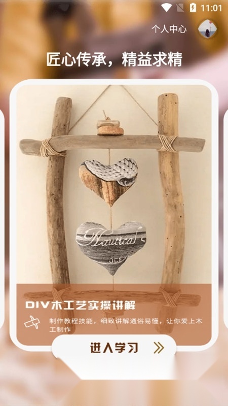 木头师傅免费原版图4