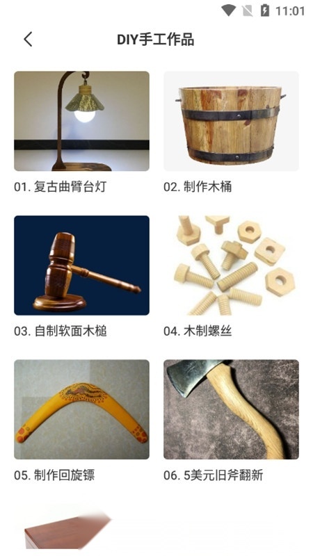 木头师傅免费原版图5