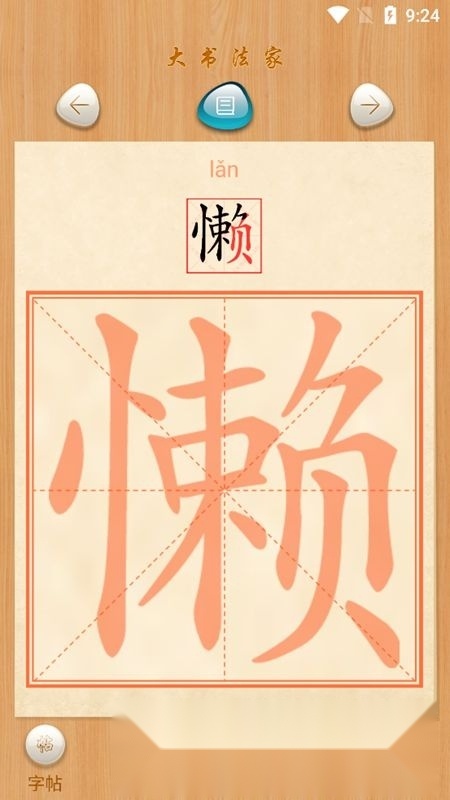 大书法家客户端官方正版图1