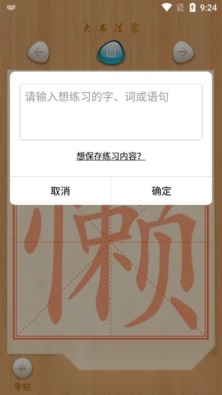 大书法家客户端官方正版图2