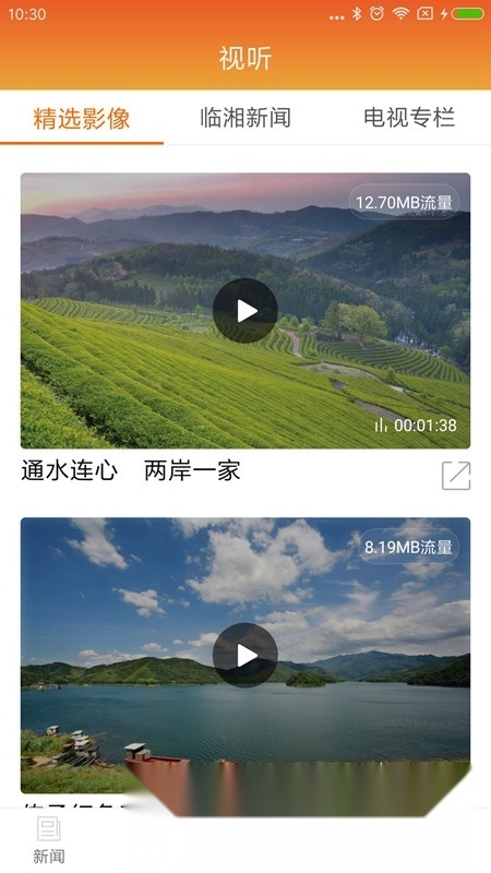 品质临湘客户端2026最新版图3