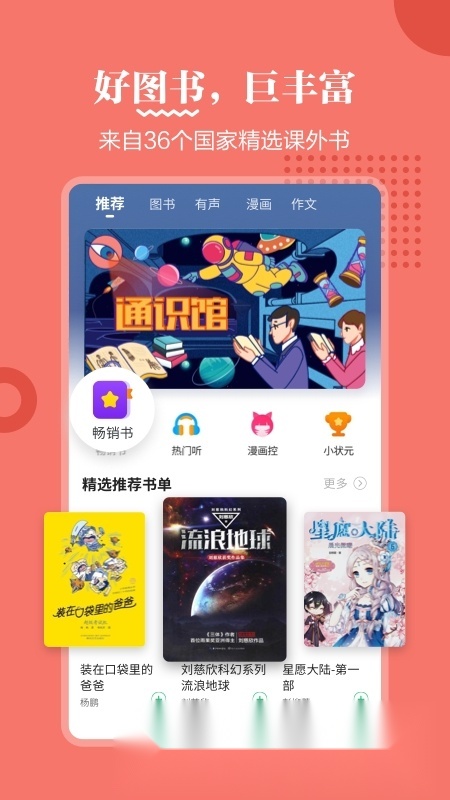 掌阅课外书本通用版图5