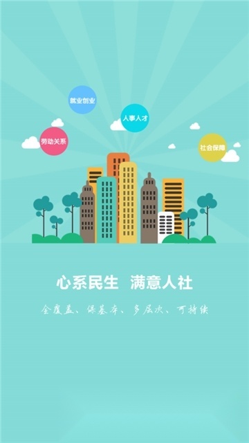 河北唐山人社客户端最新版图1