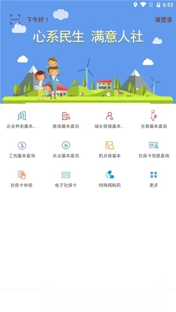 河北唐山人社客户端最新版图3