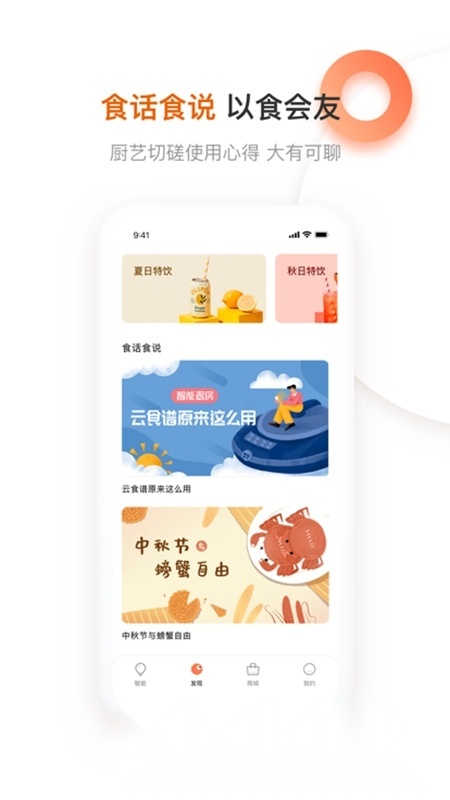 爱下厨九阳客户端官方正版图2