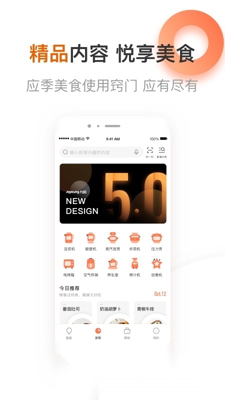 爱下厨九阳客户端官方正版图3