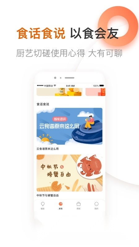 爱下厨九阳客户端官方正版图4