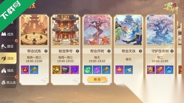 蜀门本安卓直装版图3