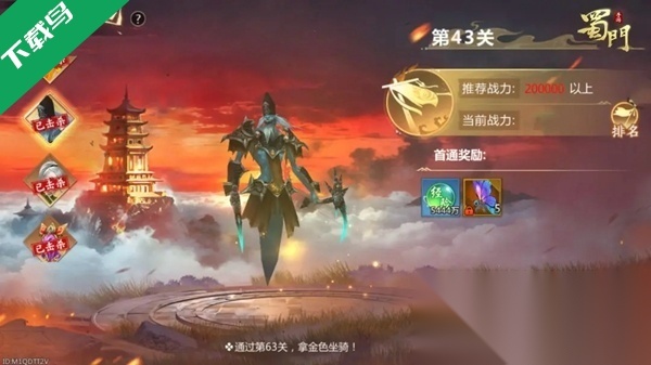 蜀门本安卓直装版图5