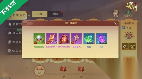 蜀门本安卓直装版图7