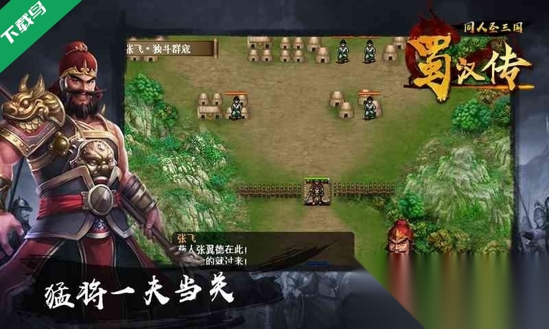 同人圣三国蜀汉传最新版(1)