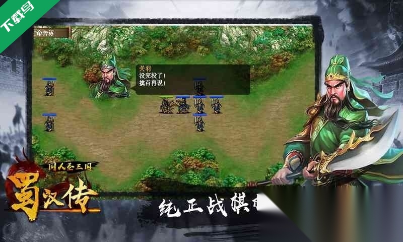 同人圣三国蜀汉传最新版(3)