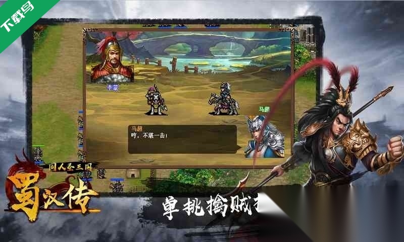 同人圣三国蜀汉传最新版(4)