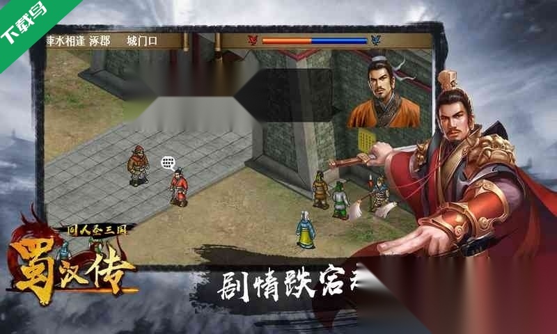 同人圣三国蜀汉传最新版(5)