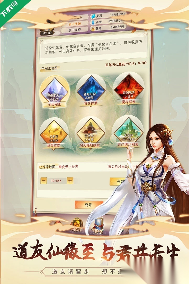 想不想修真图2