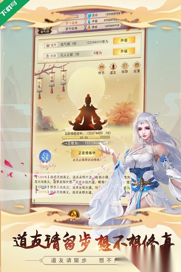 想不想修真图4
