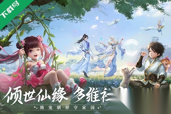 青云诀2免费版截图2