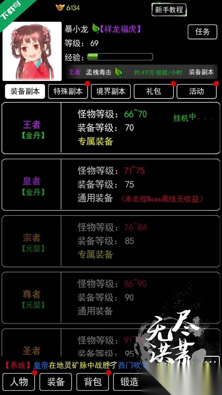 无尽洪荒(4)