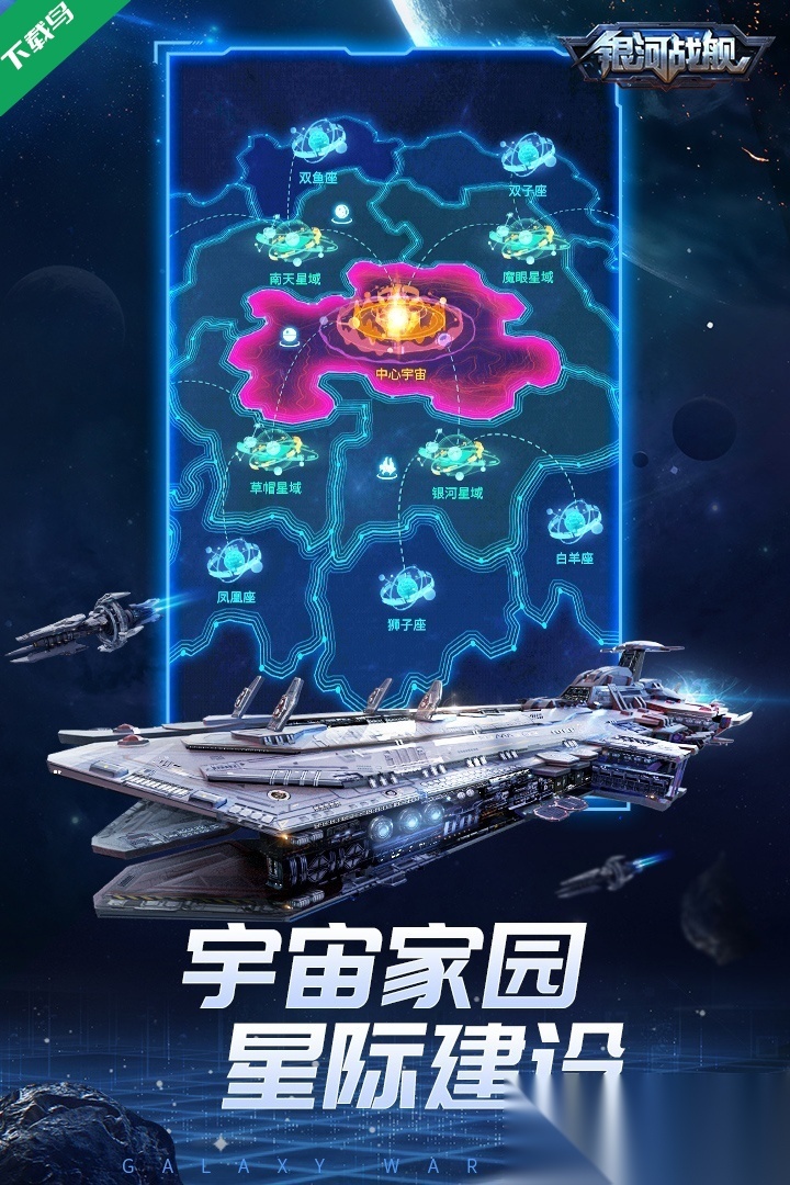 银河战舰游戏